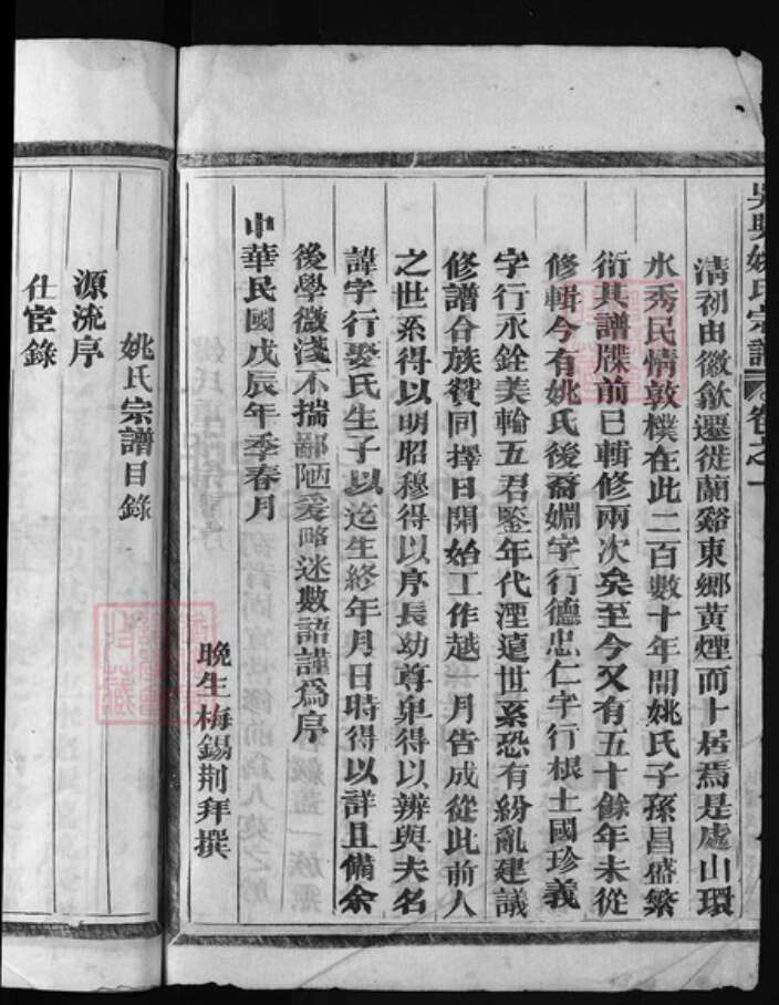 浙江省姚氏族谱-吴兴姚氏宗谱 [2卷].pdf电子版预览图3