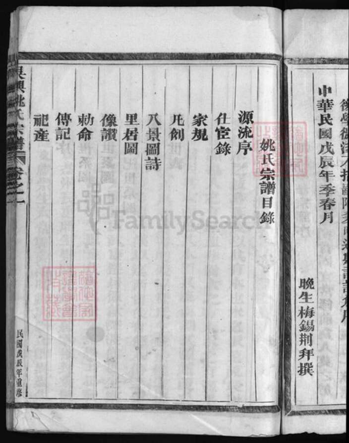 浙江省姚氏族谱-吴兴姚氏宗谱 [2卷].pdf电子版预览图4