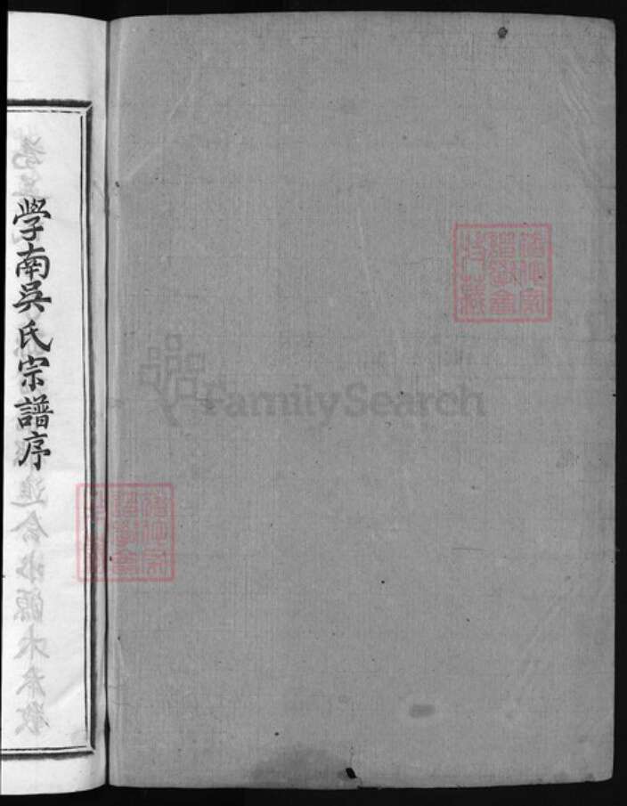 浙江省吴氏族谱-学南吴氏宗谱 [6卷].pdf电子版预览图1