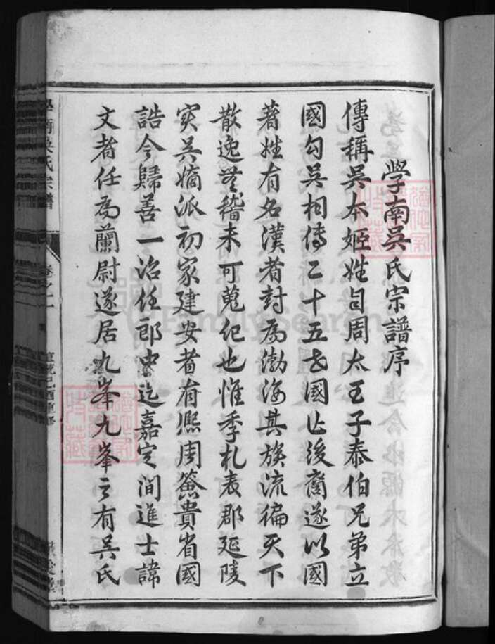 浙江省吴氏族谱-学南吴氏宗谱 [6卷].pdf电子版预览图2