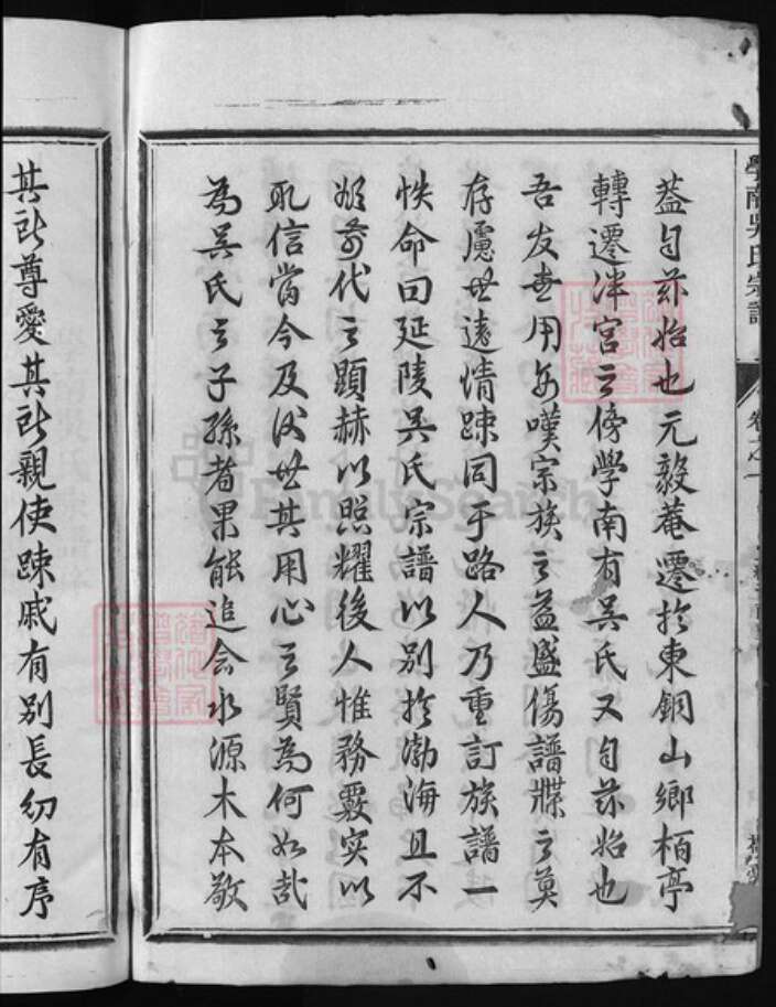 浙江省吴氏族谱-学南吴氏宗谱 [6卷].pdf电子版预览图3