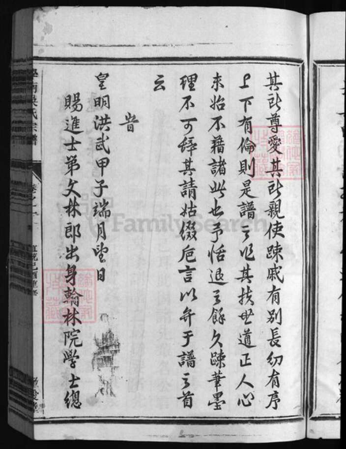 浙江省吴氏族谱-学南吴氏宗谱 [6卷].pdf电子版预览图4