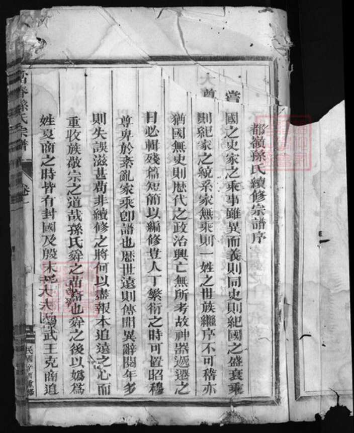 浙江省孙氏族谱-富春孙氏宗谱 [2卷].pdf电子版预览图2