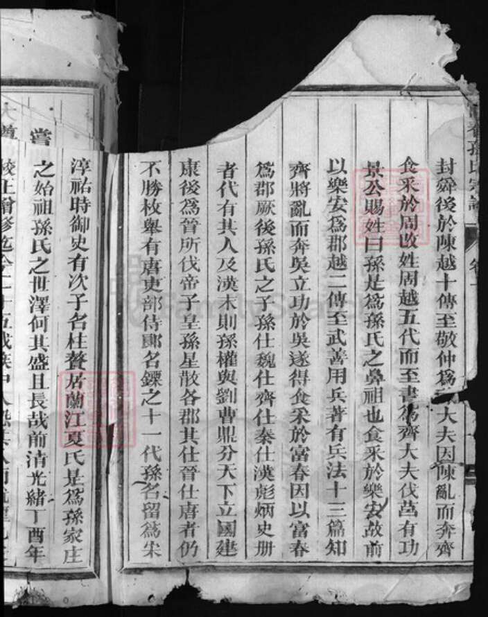 浙江省孙氏族谱-富春孙氏宗谱 [2卷].pdf电子版预览图3