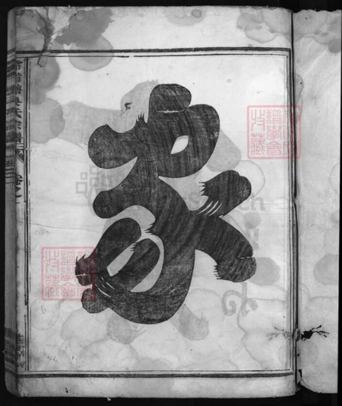 浙江省吴氏族谱-常满塘吴氏宗谱 [6卷].pdf电子版预览图2