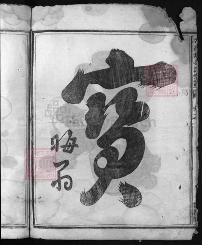 浙江省吴氏族谱-常满塘吴氏宗谱 [6卷].pdf电子版预览图3