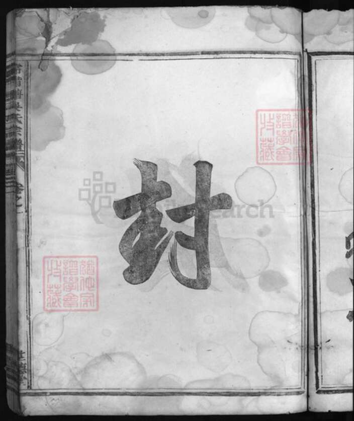 浙江省吴氏族谱-常满塘吴氏宗谱 [6卷].pdf电子版预览图4