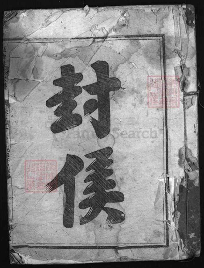 福建省浙江省吴氏族谱-延陵吴氏宗谱 [3卷].pdf电子版缩略图