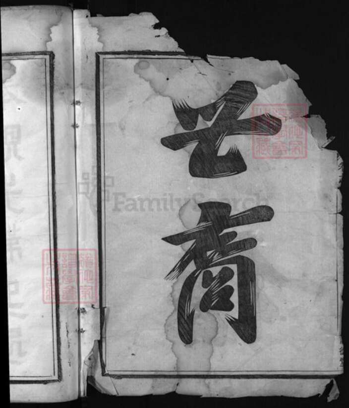 福建省浙江省吴氏族谱-延陵吴氏宗谱 [3卷].pdf电子版预览图1