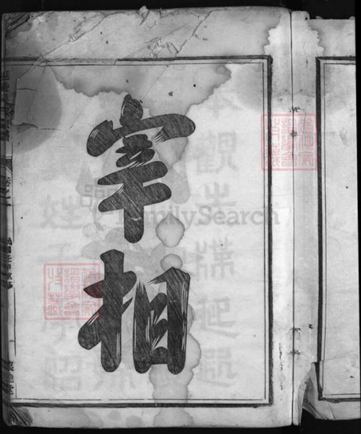 福建省浙江省吴氏族谱-延陵吴氏宗谱 [3卷].pdf电子版预览图2