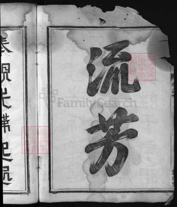 福建省浙江省吴氏族谱-延陵吴氏宗谱 [3卷].pdf电子版预览图3