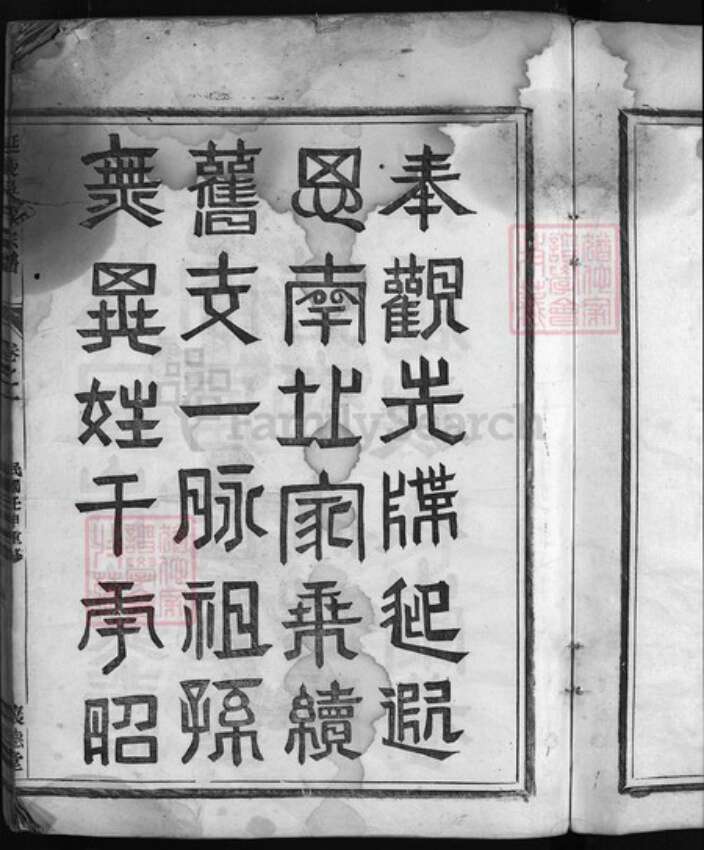 福建省浙江省吴氏族谱-延陵吴氏宗谱 [3卷].pdf电子版预览图4