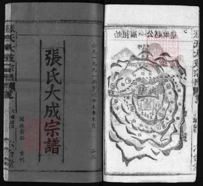 湖北省黄冈市张氏族谱-张氏大成宗谱 [23卷, 首3卷, 末1卷].pdf电子版预览图1