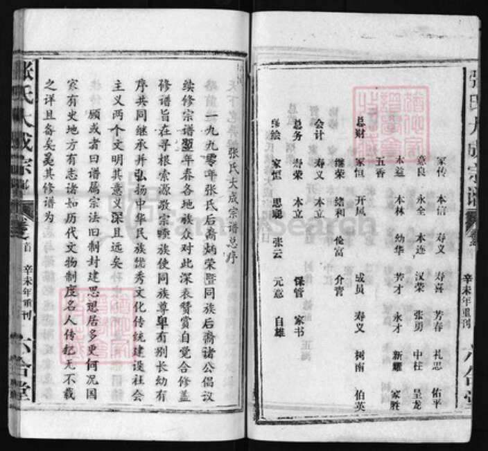 湖北省黄冈市张氏族谱-张氏大成宗谱 [23卷, 首3卷, 末1卷].pdf电子版预览图4