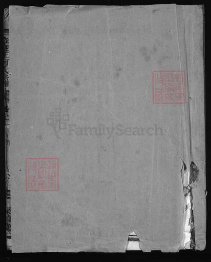 浙江省何氏族谱-章良庄何氏宗谱 [4卷].pdf电子版缩略图