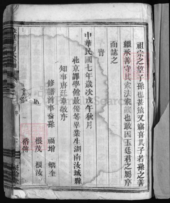 浙江省何氏族谱-章良庄何氏宗谱 [4卷].pdf电子版预览图2