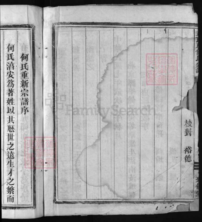 浙江省何氏族谱-章良庄何氏宗谱 [4卷].pdf电子版预览图3