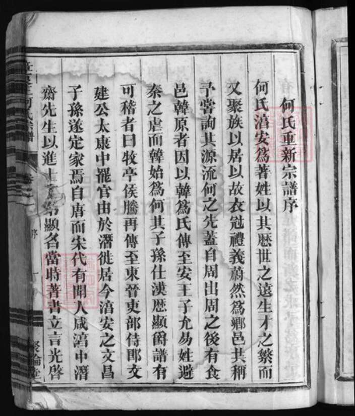 浙江省何氏族谱-章良庄何氏宗谱 [4卷].pdf电子版预览图4