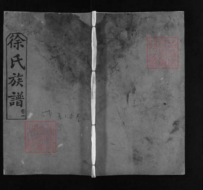 湖北省黄冈市红安县杏花乡徐氏族谱-徐氏族谱 [5卷].pdf电子版缩略图