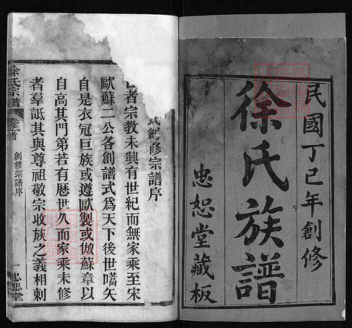 湖北省黄冈市红安县杏花乡徐氏族谱-徐氏族谱 [5卷].pdf电子版预览图1