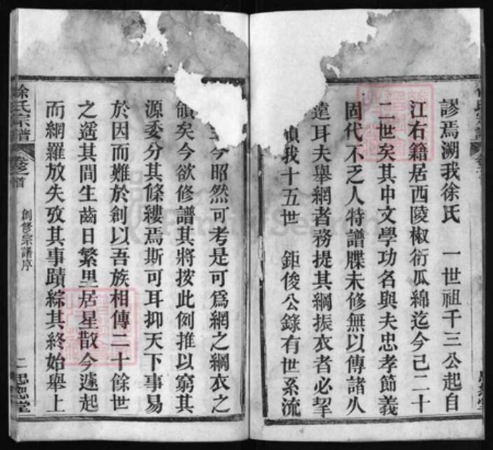 湖北省黄冈市红安县杏花乡徐氏族谱-徐氏族谱 [5卷].pdf电子版预览图2