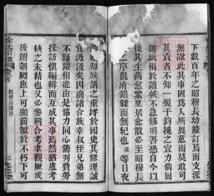 湖北省黄冈市红安县杏花乡徐氏族谱-徐氏族谱 [5卷].pdf电子版预览图3