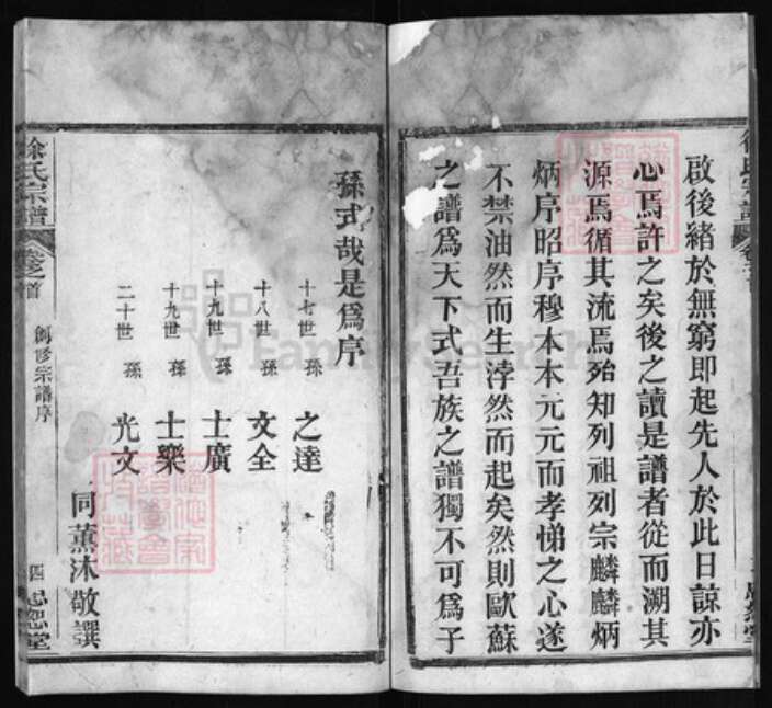 湖北省黄冈市红安县杏花乡徐氏族谱-徐氏族谱 [5卷].pdf电子版预览图4