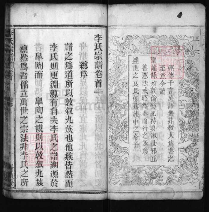 湖北省黄冈市红安县杏花乡湖北省武汉市李氏青莲堂族谱-李氏宗谱 [6卷,首2卷].pdf电子版预览图4