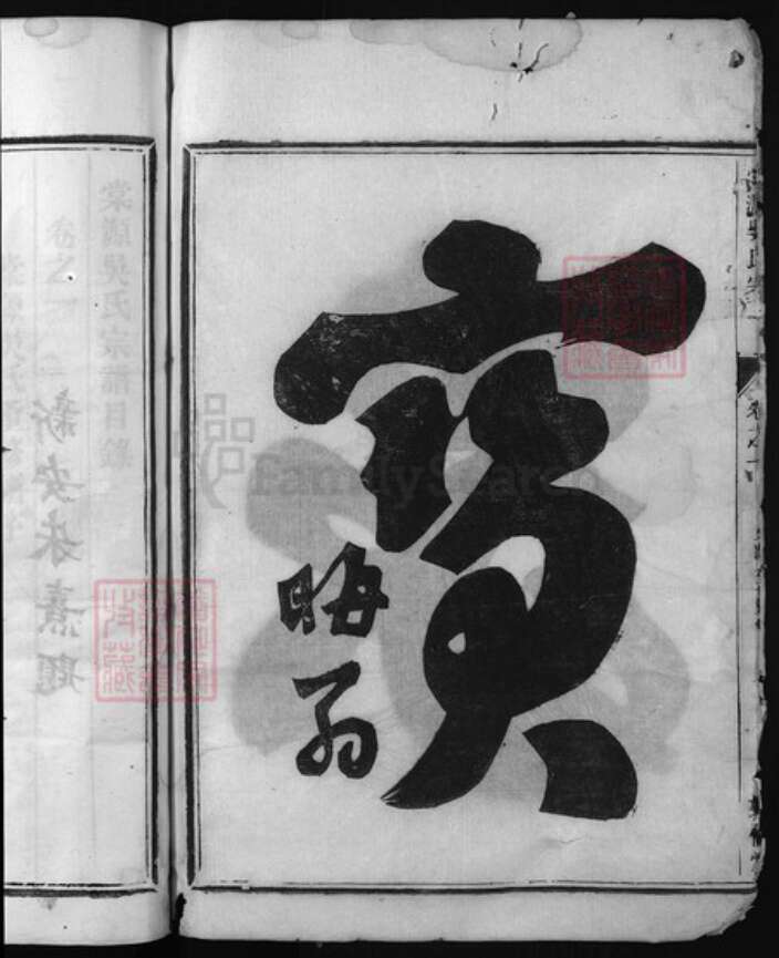 浙江省陈氏族谱-棠源吴氏宗谱 [4卷].pdf电子版预览图3