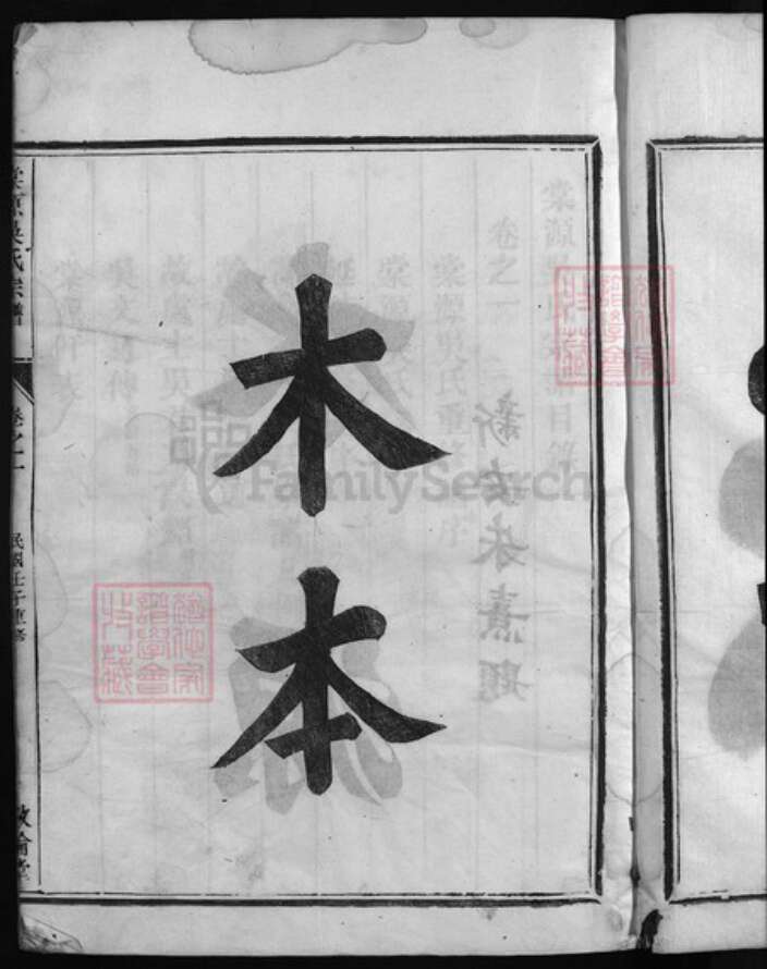 浙江省陈氏族谱-棠源吴氏宗谱 [4卷].pdf电子版预览图4