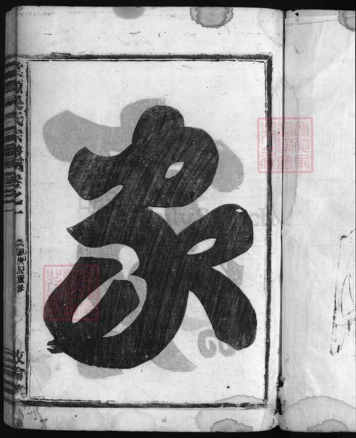 浙江省吴氏族谱-棠源吴氏宗谱 [4卷].pdf电子版预览图2