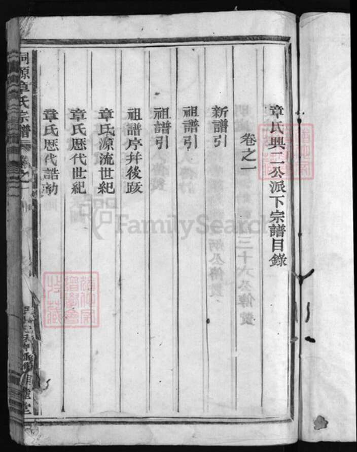 浙江省章；童氏族谱-洞源章氏宗谱 [3卷].pdf电子版预览图2