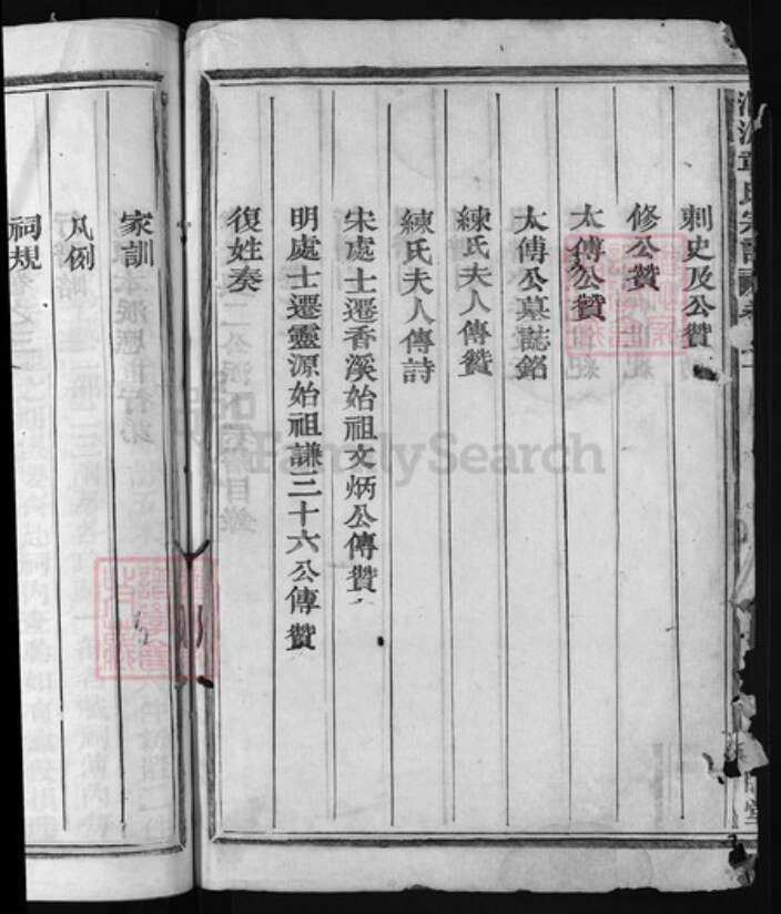 浙江省章；童氏族谱-洞源章氏宗谱 [3卷].pdf电子版预览图3