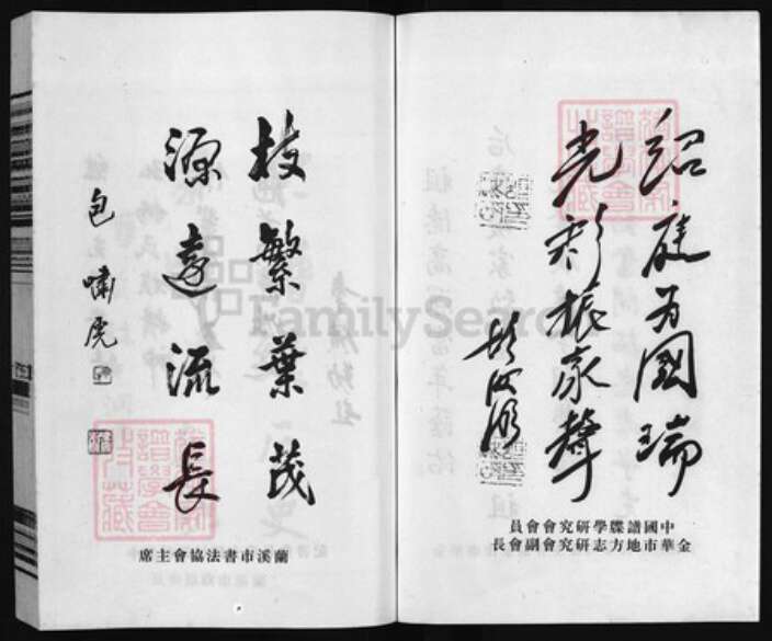 浙江省章；童氏族谱-洞源章氏宗谱 [6卷].pdf电子版预览图2