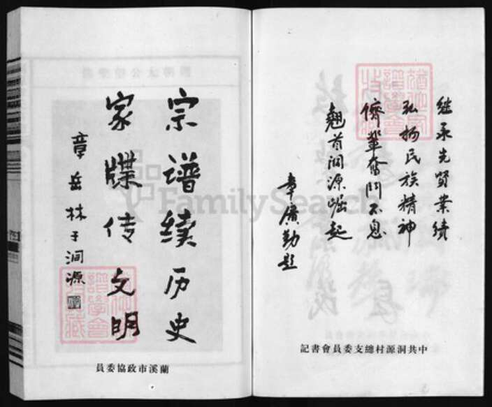 浙江省章；童氏族谱-洞源章氏宗谱 [6卷].pdf电子版预览图3