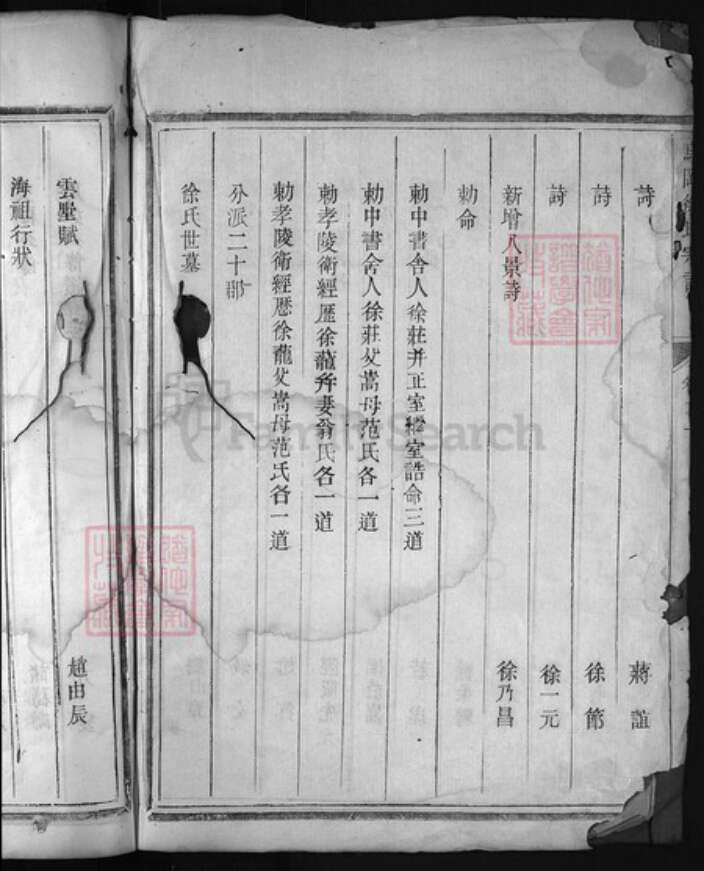 浙江省衢州徐氏族谱-乌冈徐氏宗谱 [残卷5卷].pdf电子版预览图3