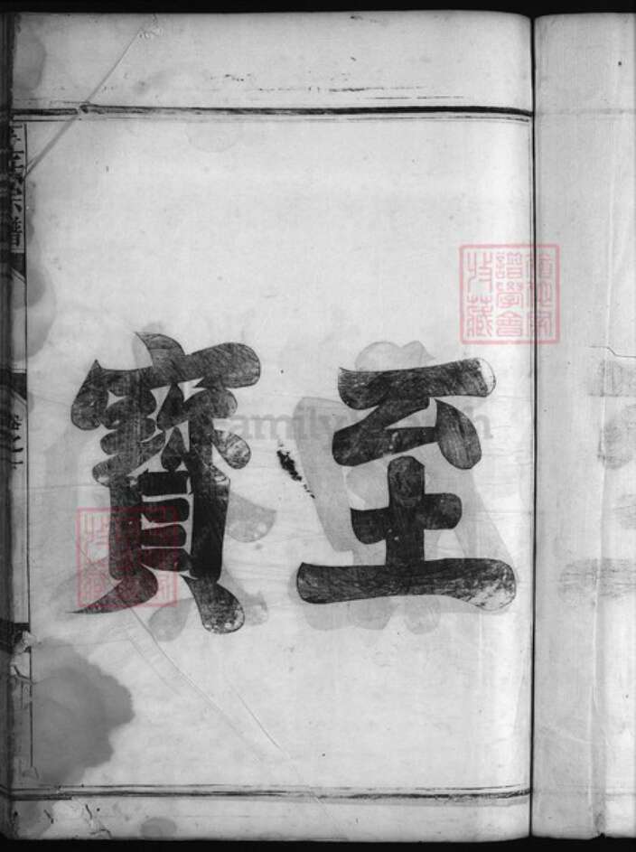 江苏省南京市王氏族谱-王氏宗谱 [4卷].pdf电子版预览图2