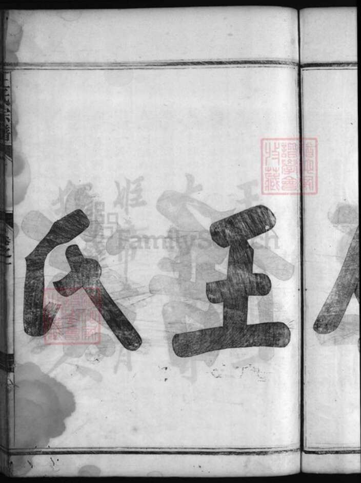 江苏省南京市王氏族谱-王氏宗谱 [4卷].pdf电子版预览图4