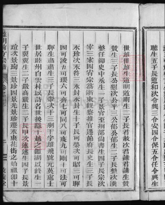 浙江省方氏族谱-监胡前方宗谱 [3卷].pdf电子版预览图4