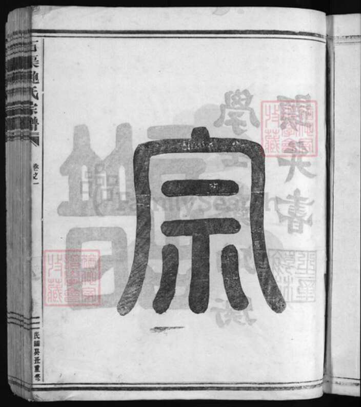 浙江省杭州市建德市江西省宜春市樟树市浙江省金华市义乌市义乌浙江省杭州市淳安县县鲍氏族谱-石渠鲍氏宗谱 [残卷].pdf电子版预览图4