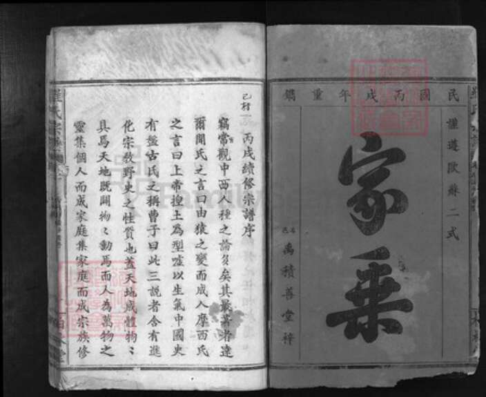 湖北省武汉市罗氏族谱-罗氏宗谱 [8卷].pdf电子版预览图1