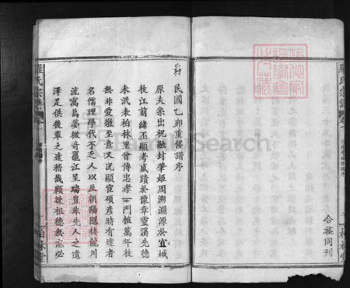 湖北省武汉市罗氏族谱-罗氏宗谱 [8卷].pdf电子版预览图3