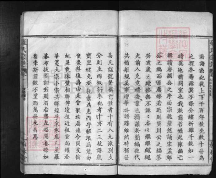 湖北省武汉市罗氏族谱-罗氏宗谱 [8卷].pdf电子版预览图4