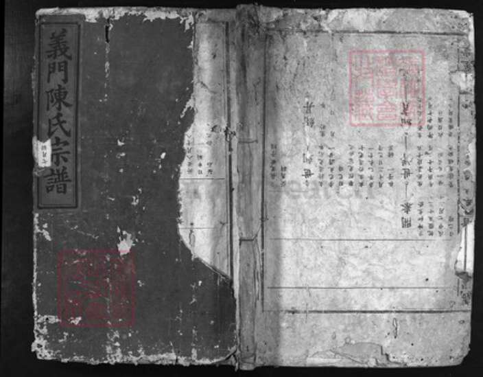 湖北省黄石市大冶市陈氏族谱-义门陈氏宗谱 [15卷].pdf电子版缩略图