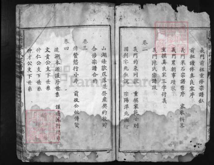 湖北省黄石市大冶市陈氏族谱-义门陈氏宗谱 [15卷].pdf电子版预览图2