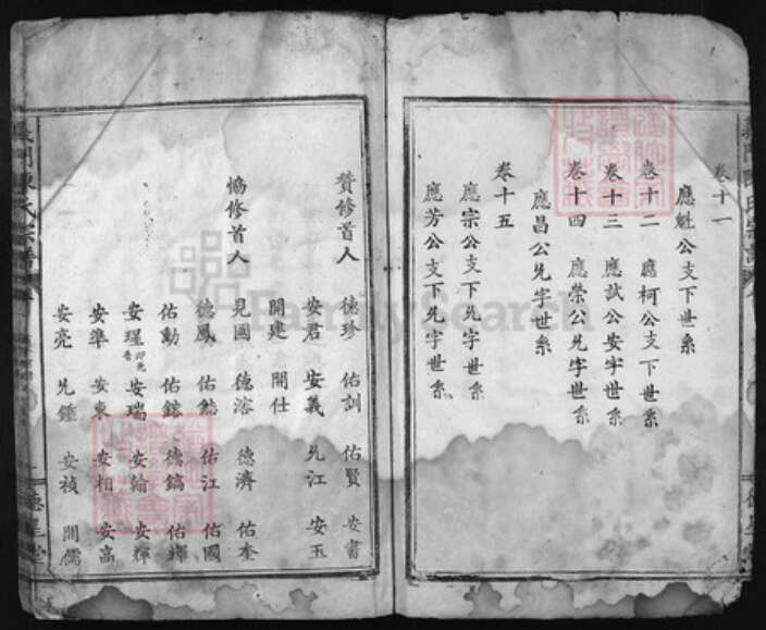 湖北省黄石市大冶市陈氏族谱-义门陈氏宗谱 [15卷].pdf电子版预览图4