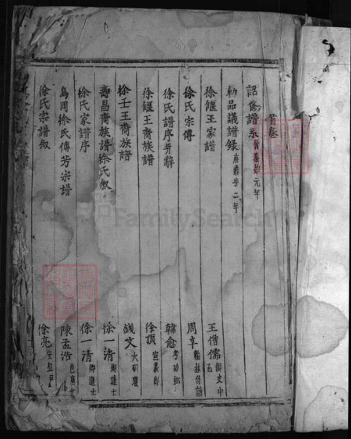 浙江省杭州市建德市寿昌镇徐氏族谱-西墩徐氏宗谱 [残卷].pdf电子版预览图2