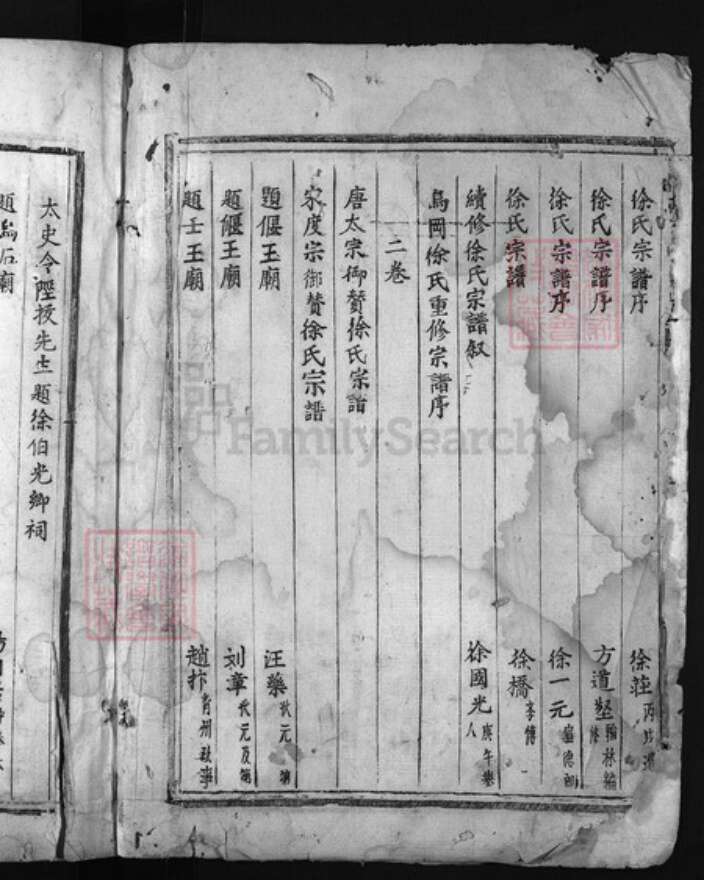 浙江省杭州市建德市寿昌镇徐氏族谱-西墩徐氏宗谱 [残卷].pdf电子版预览图3