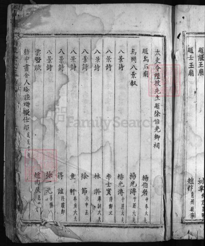 浙江省杭州市建德市寿昌镇徐氏族谱-西墩徐氏宗谱 [残卷].pdf电子版预览图4