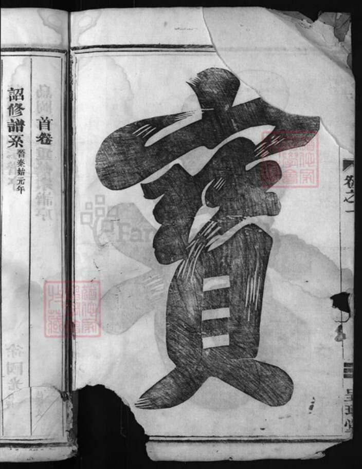 浙江省杭州市建德市寿昌镇徐氏族谱-西墩徐氏宗谱 [4卷].pdf电子版预览图3